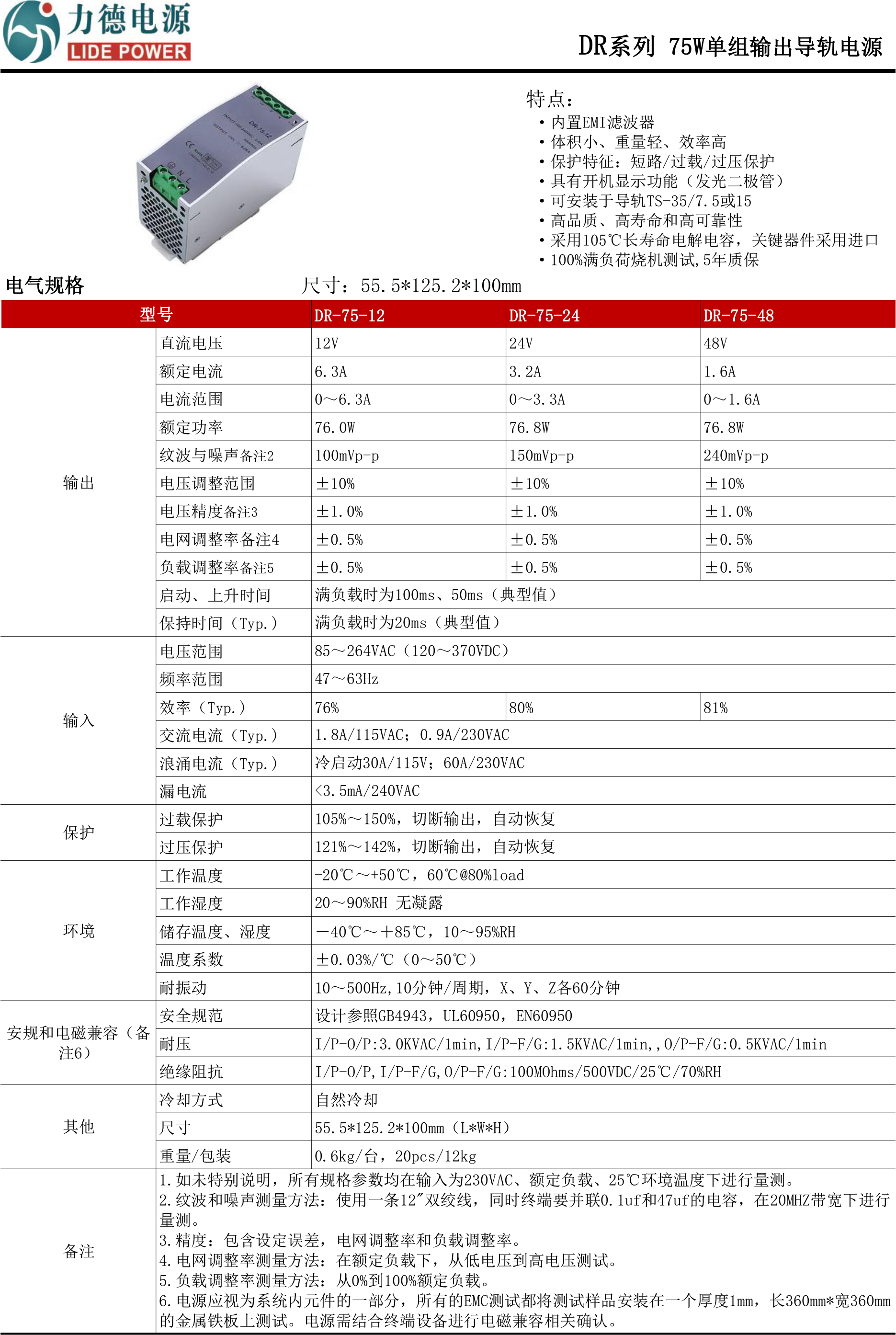 dr-75技術參數.png
