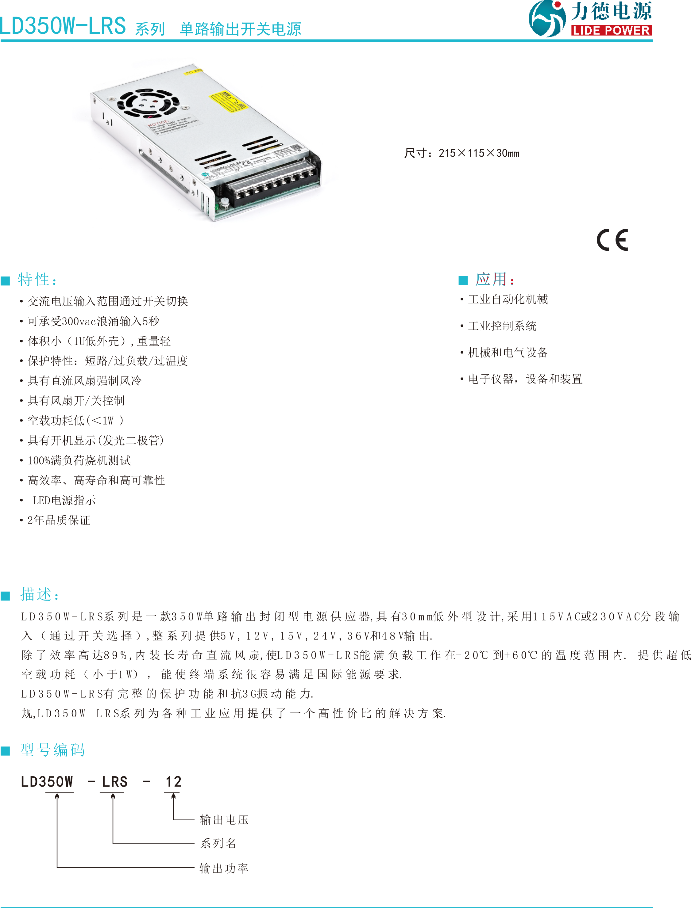 LD350W-LRS規格書-1.png
