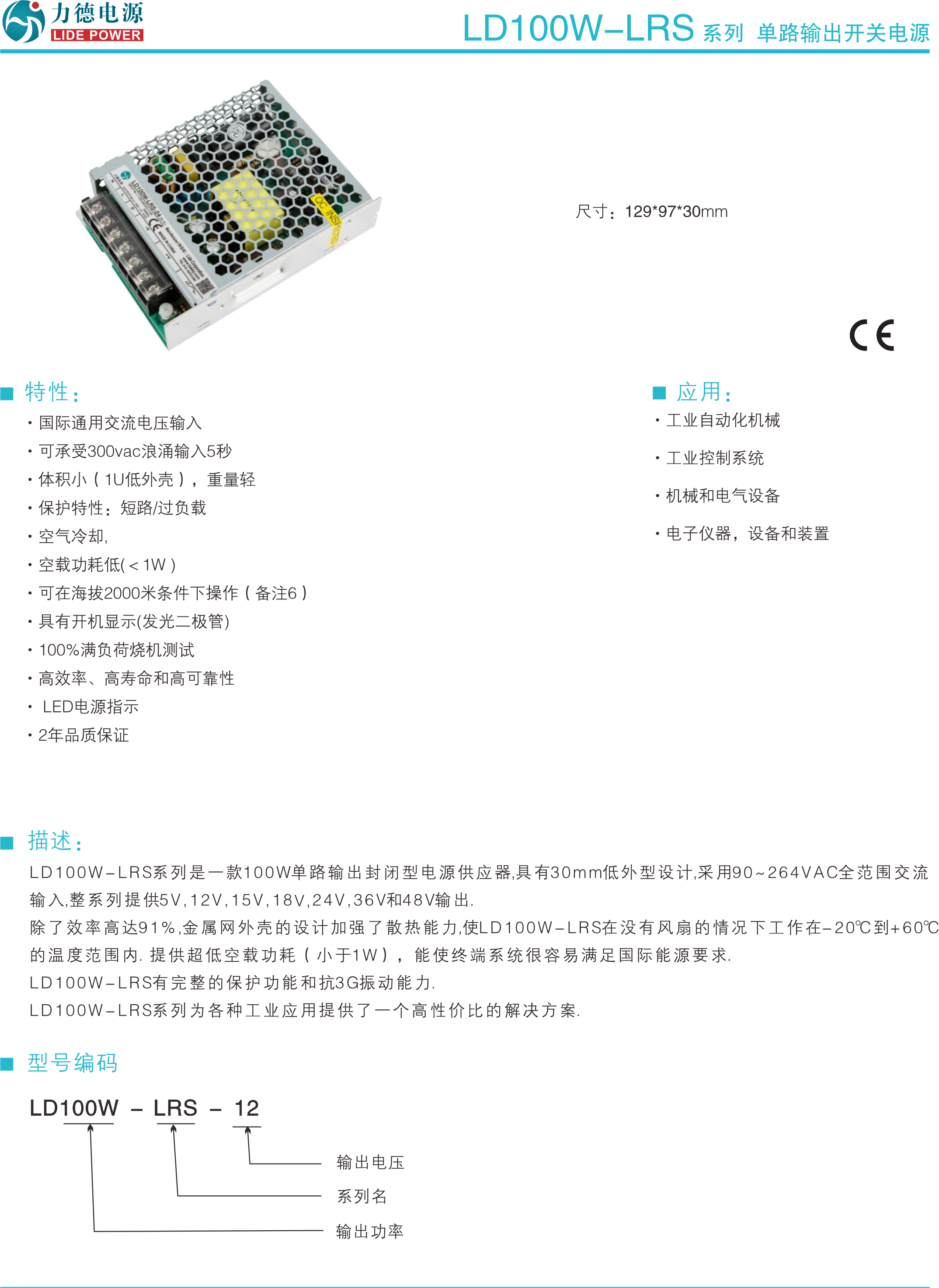 LD100W-LRS技術參數1.png