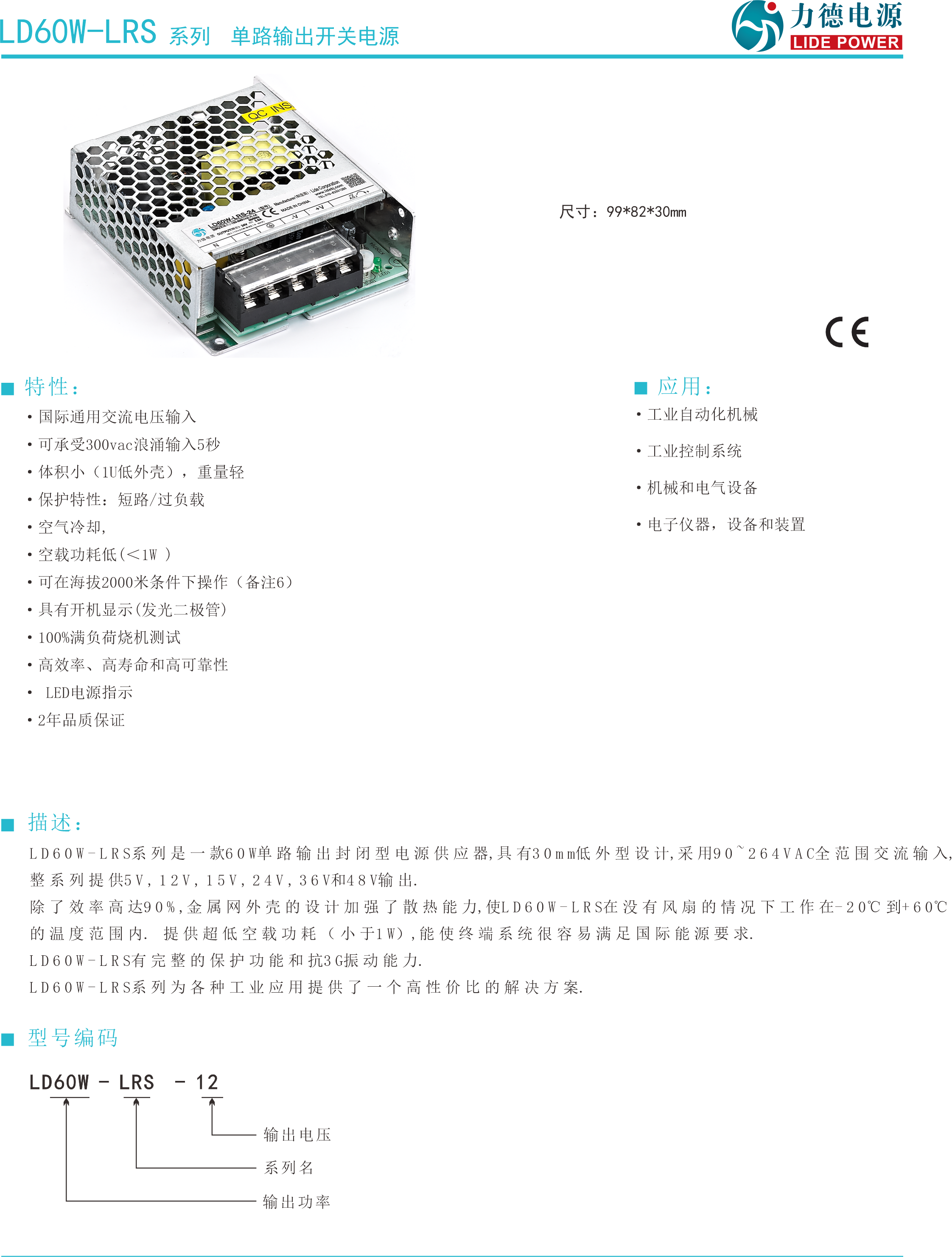 LD60W-LRS規格書1.png