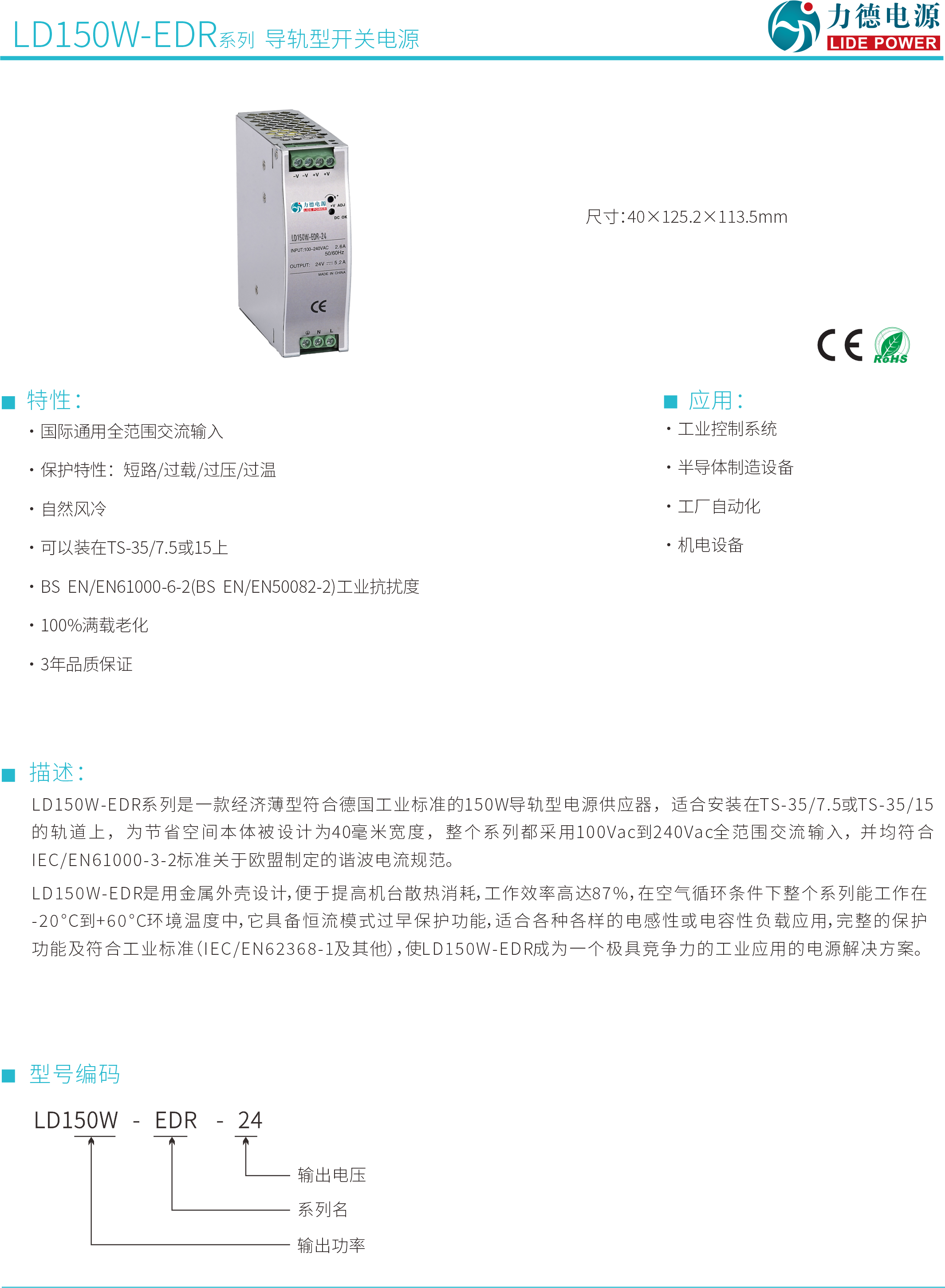LD150W-EDR規格書1.png