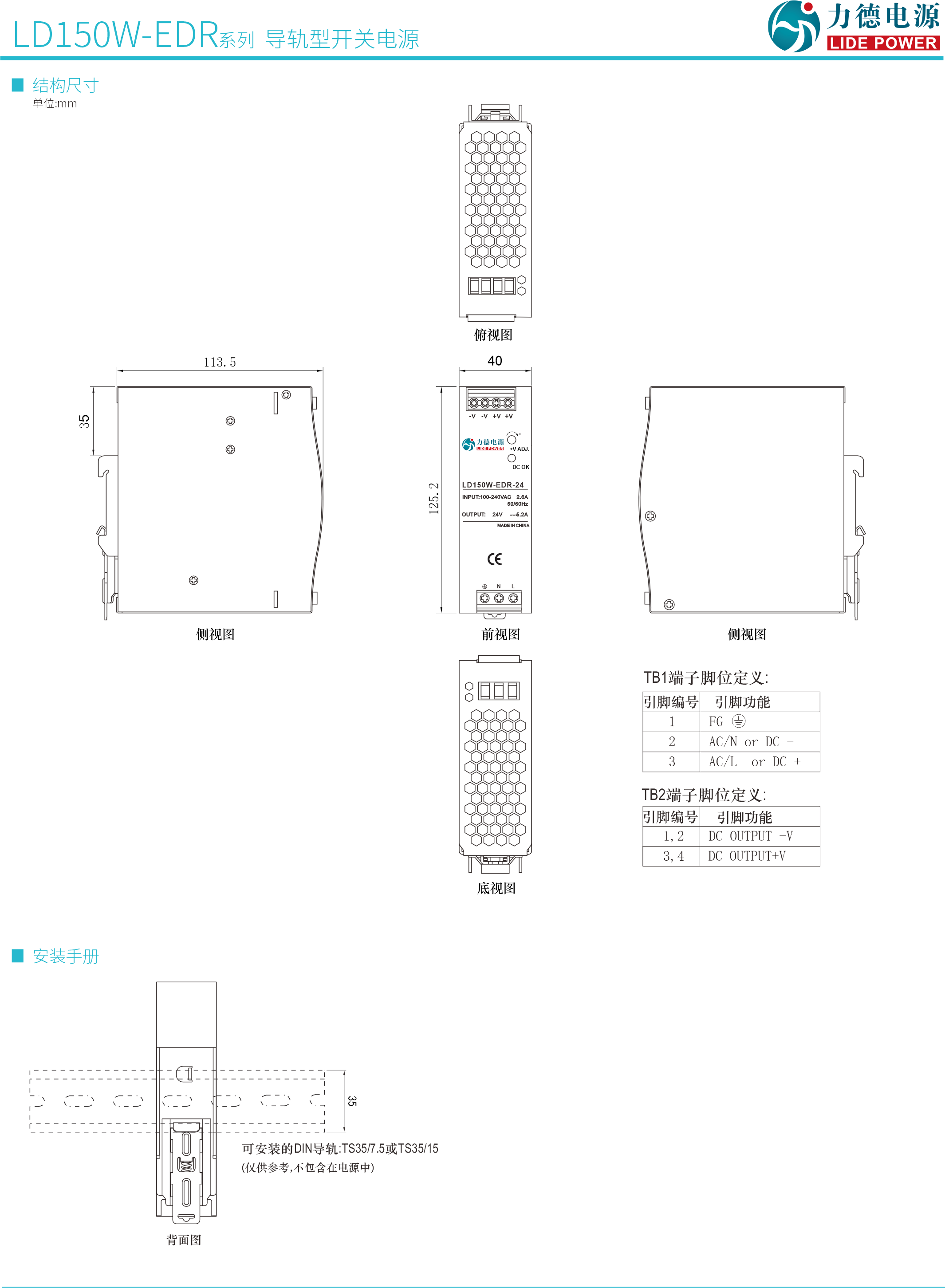 LD150W-EDR規格書3.png