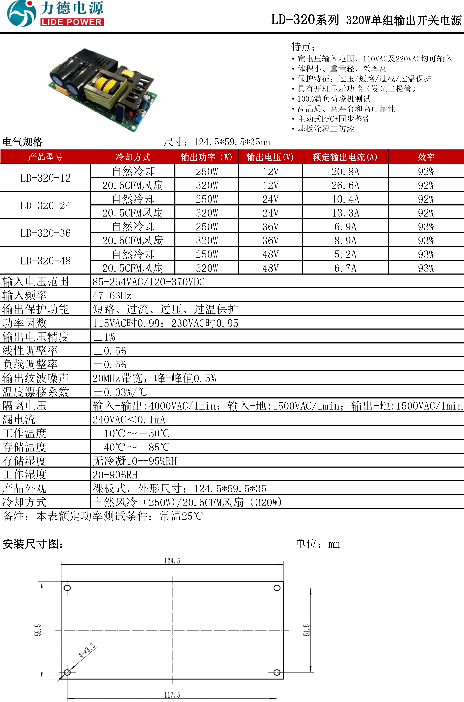 LD-320規格書.png